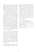 [기업경영사례] 로레알의 한국진출에 대해서-12