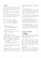 [경영사례] 락앤락 LOCK & LOCK의 성공사례-5