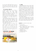 [경영사례] 락앤락 LOCK & LOCK의 성공사례-13