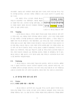 [경영사례] 베스킨라빈스(Baskin Robbins 31) 성공 요인 분석-4