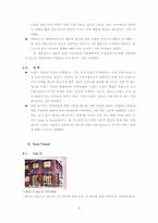 [경영사례] 베스킨라빈스(Baskin Robbins 31) 성공 요인 분석-9