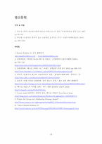 [경영사례] 베스킨라빈스(Baskin Robbins 31) 성공 요인 분석-13
