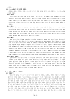 [기업경영사례] 아이리버 성공적인 경영사례-6