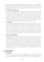 [기업경영사례] 아이리버 성공적인 경영사례-9
