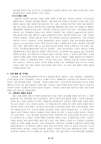 [기업경영사례] 아이리버 성공적인 경영사례-12