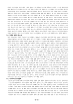 [기업경영사례] 아이리버 성공적인 경영사례-13