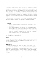 [기업경영사례] 더페이스샵 경영사례-9