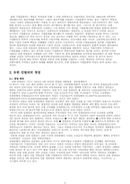 [기업경영성공사례] 유한킴벌리 성공사례-2
