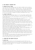 [기업경영성공사례] 유한킴벌리 성공사례-4