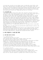 [기업경영성공사례] 유한킴벌리 성공사례-5