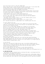 [기업경영성공사례] 유한킴벌리 성공사례-6