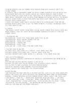 [기업경영성공사례] 유한킴벌리 성공사례-7