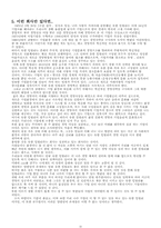 [기업경영성공사례] 유한킴벌리 성공사례-11