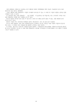 [기업경영성공사례] 유한킴벌리 성공사례-12