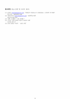 [기업경영성공사례] 유한킴벌리 성공사례-13