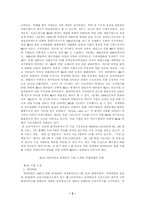 [경영사례] 네이버컴의 전략적 M&A에 관한 연구-2