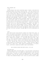 [경영사례] 네이버컴의 전략적 M&A에 관한 연구-6
