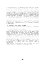 [국제경영] SK텔레콤의 CDMA(code division multiple access)를 이용한 글로벌경영에 관한 연구-5