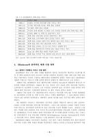 [국제경영] SK텔레콤의 CDMA(code division multiple access)를 이용한 글로벌경영에 관한 연구-6