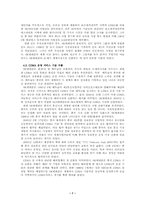 [국제경영] SK텔레콤의 CDMA(code division multiple access)를 이용한 글로벌경영에 관한 연구-7