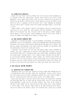 [국제경영] SK텔레콤의 CDMA(code division multiple access)를 이용한 글로벌경영에 관한 연구-8