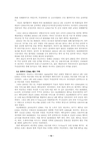 [국제경영] SK텔레콤의 CDMA(code division multiple access)를 이용한 글로벌경영에 관한 연구-10
