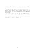 [국제경영] SK텔레콤의 CDMA(code division multiple access)를 이용한 글로벌경영에 관한 연구-12
