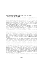 [국제경영] SK텔레콤의 CDMA(code division multiple access)를 이용한 글로벌경영에 관한 연구-13