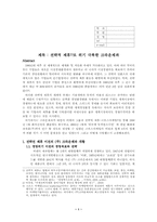 [기업경영사례] 전략적제휴로 위기 극복한 크라운제과-1