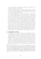 [기업경영사례] 전략적제휴로 위기 극복한 크라운제과-2