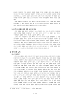 [기업경영사례] 전략적제휴로 위기 극복한 크라운제과-3