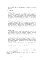 [기업경영사례] 전략적제휴로 위기 극복한 크라운제과-4