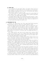 [기업경영사례] 전략적제휴로 위기 극복한 크라운제과-9