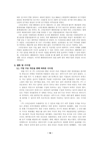[기업경영사례] 전략적제휴로 위기 극복한 크라운제과-10