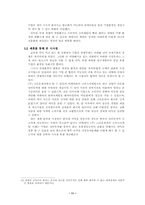 [기업경영사례] 전략적제휴로 위기 극복한 크라운제과-11