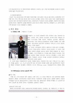 닛산(NISSAN) 기업경영혁신사례-6