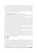 닛산(NISSAN) 기업경영혁신사례-10