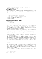 [기업경영사례] 에이블C&C의 초저가브랜드 `MISSHA`(미샤) 런칭전략 사례 연구-3