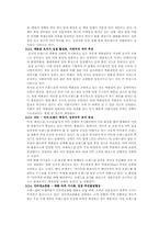 [기업경영사례] 에이블C&C의 초저가브랜드 `MISSHA`(미샤) 런칭전략 사례 연구-5