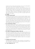 [기업경영사례] 에이블C&C의 초저가브랜드 `MISSHA`(미샤) 런칭전략 사례 연구-6