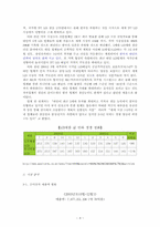 [기업경영사례] 금미전자의 경영사례-4