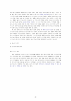 [기업경영사례] 금미전자의 경영사례-9