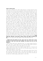 [경영성공사례] 태평양의 프랑스진출 실패에서 성공으로의 과정 사례-11