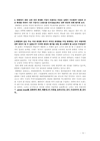 [경영성공사례] 태평양의 프랑스진출 실패에서 성공으로의 과정 사례-12