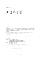 [경영사례] 소망화장품 경영사례-1
