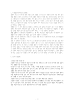 [경영사례] 소망화장품 경영사례-4