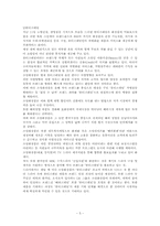 [경영사례] 소망화장품 경영사례-5