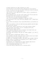 [경영사례] 소망화장품 경영사례-11