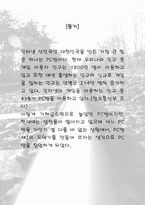 [창업계획서] 기차3칸으로 pc방 창업-2