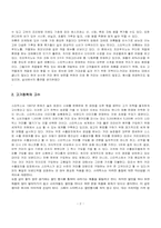 [경영사례] 스타벅스 성공사례분석-2